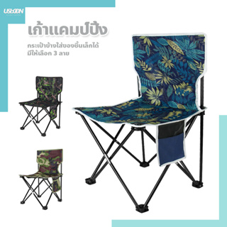 folding chair  เก้าแคมป์ปิ้ง พร้อมถุง พับได้ พกพาได้ง่าย เหมาะกับการเดินป่า