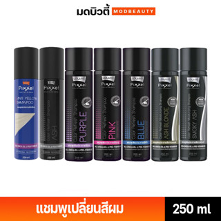 [ ลด 30%ใส่โค้ด DETJAN30 ] โลแลน พิกเซล คัลเลอร์ รีเฟรช 250 มล. แชมพูเพิ่มประกายสี Lolane Pixxel Color Shampoo