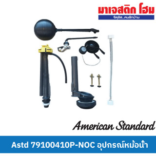 American Standard 79100410P-NOC อุปกรณ์ถังพักน้ำ