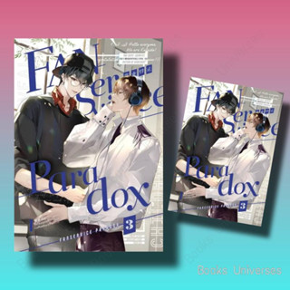 {พร้อมส่ง] นิยาย Fanservice Paradox เล่ม 3 ผู้เขียน: จื้อฉู่  สำนักพิมพ์: ไอริส/iris book