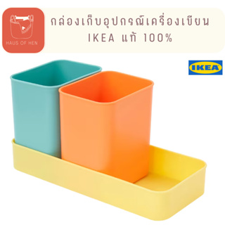 BÖNSYRSA กล่องเก็บอุปกรณ์เครื่องเขียน สีสัน สดใส เก็บของ พลาสติก ปากกา ดินสอ เครื่องสำอาง เครื่องประดับ ikea แท้ 100%