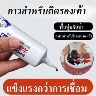 กาวติดรองเท้ากันน้ำ 60ML กาวติดรองเท้ากีฬา พร้อมส่งจากประเทศไทย