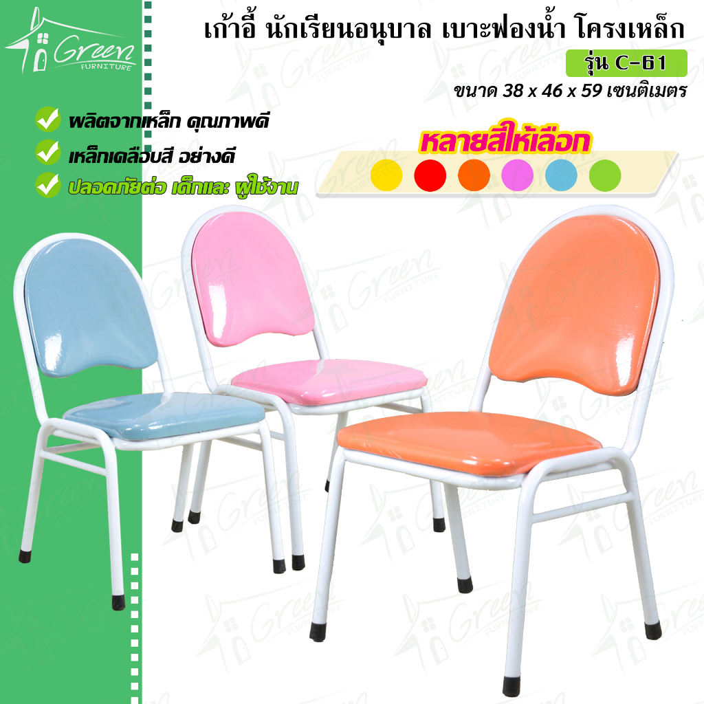 C61 เก้าอี้เด็ก โครงเหล็ก เก้าอี้นักเรียนอนุบาล สำหรับทานข้าว ทำการบ้าน เบาะหนัง รับน้ำหนักได้ 60 kg
