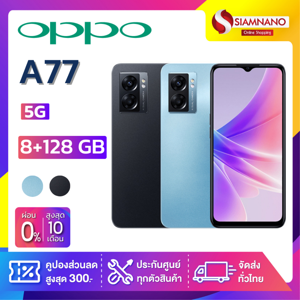 OPPO A77 5G (8+128GB) + กล้องหลัง 2 ตัว + จอกว้าง 6.56" (รับประกัน 1ปี)