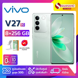 Vivo V27 5G (8+256GB) + กล้องหลัง 3 ตัว + จอกว้าง 6.78" (รับประกัน 1 ปี)