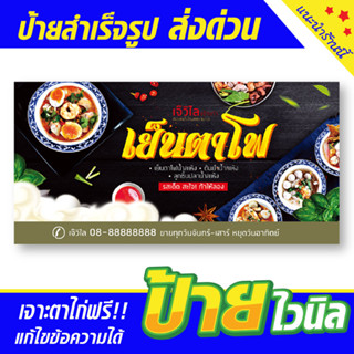 ป้ายไวนิลเย็นตาโฟ ก๋วยเตี๋ยว เตี๋ยวเย็นตาโฟ ป้ายอิงค์เจ็ท ป้ายร้านค้า ป้ายด่วน ป้ายพร้อมส่ง ป้ายราคาถูก