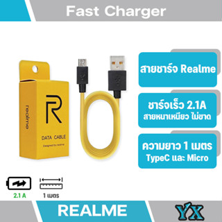 สายชาร์จ Realme รองรับชาร์จเร็วและสามารถถ่ายโอนข้อมูล  สำหรับ สาย Type C และ Micro USB 2.1A