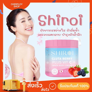 กลูต้าชิโรอิ SHIROI GLUTA BERRY PLUS VIT C ผิวขาวกระจ่างใส ลดจุดด่างดำ คอลลาเจนบำรุงผิว (ส่งฟรี)