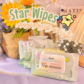 ทิชชู่เปียกดาว Star Wipes แผ่นเล็ก มีฝาปิด ขนาดพกพา ไม่มีแอลกอฮอล์ เหมาะสำหรับเด็ก