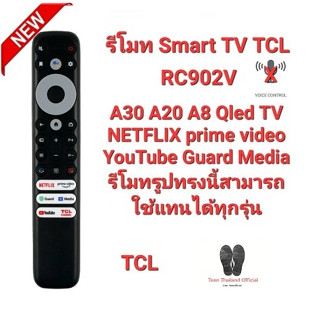 💥รีโมท SMART TV TCL RC902V A30 A20 A8 Qled TV💥