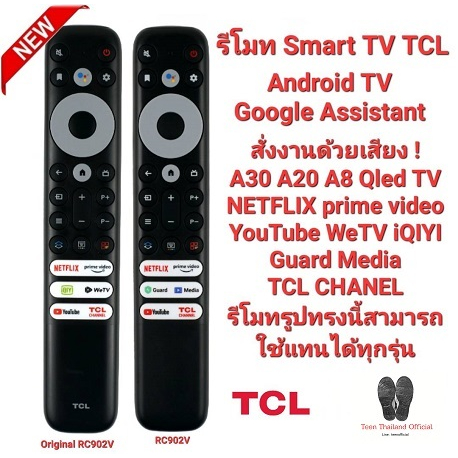 TCL แท้ 100% รีโมท SMART TV Original RC902V Voice Search A30 A20 A8 Qled TV สินค้าพร้อมจัดส่ง