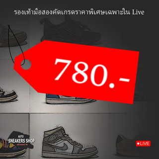 รองเท้ามือสองเฉพาะในLive 780.-