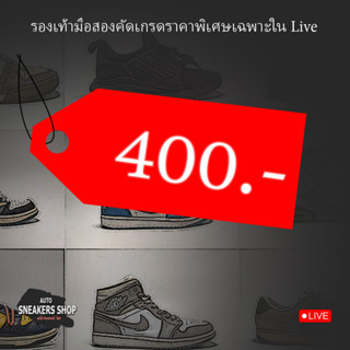 รองเท้ามือสองเฉพาะในLive