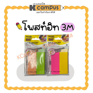 กระดาษโน๊ต กาว 25×75 mm. สีนีออน 2 สี 3M รุ่น 671-2 (ราคา/ห่อ)