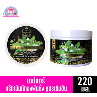 เดย์แคร์ เฮิร์บ ทรีทเม้นท์ วิท (ทองพันชั่ง) 220มล.