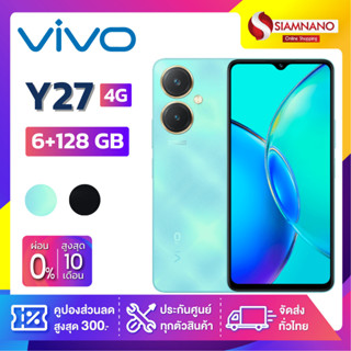 Vivo Y27 4G (6+128gb) + กล้องหลัง 2 ตัว + จอกว้าง 6.64" (รับประกัน 1 ปี)