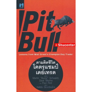 ตามติดชีวิตโคตรแชมป์เดย์เทรด : Pit Bull (Lessons from Wall Streets Champion Day Trader)  s