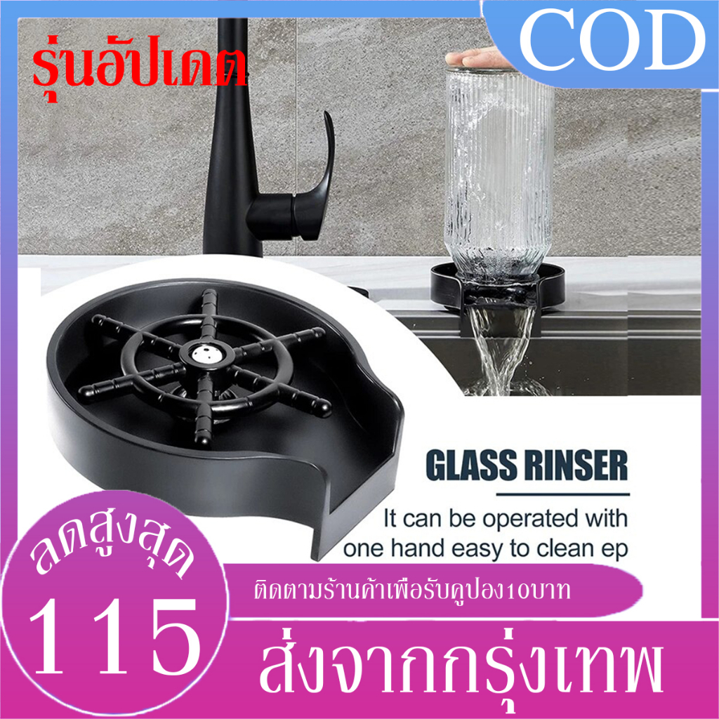 B&J.Home ที่ล้างแก้ว ที่ล้างขวดนม ที่ล้างขวด ที่ล้างแก้วอัตโนมัติ แถมท่อน้ำ น้ำพุ่งแรงล้างแก้วสบายและสะอาด
