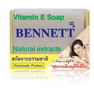 (ก้อน 130 g) Bennett Vitamin E สบู่เบนเนท วิตามิน อี เข้มข้น