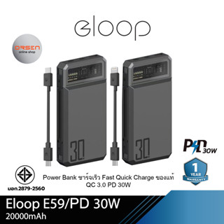 Orsen by Eloop E59 แบตสำรอง 20000mAh ชาร์จเร็ว PD30W QC3.0 PowerBank Type-C/PD พาวเวอร์แบงค์