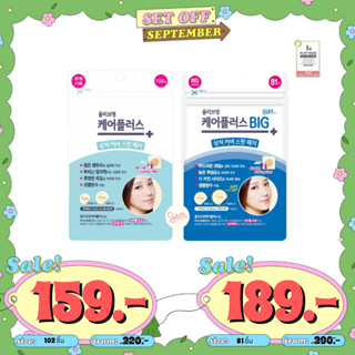 Olive Young Care Plus Spot Patch รุ่นปกติ 102ชิ้น/ BIG 81ชิ้น แผ่นดูดสิวสุดฮิต ดูดสิว