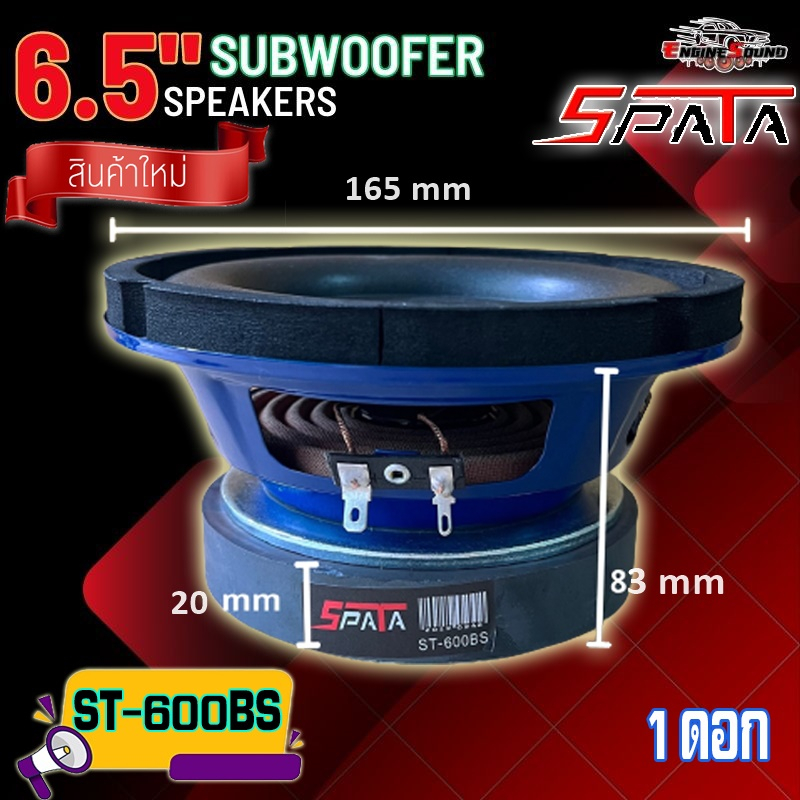 ลำโพงซับวูฟเฟอร์ 6.5 นิ้ว ลำโพงซับ ซับเบส ดอกซับ ซับ 6.5 นิ้ว SPATA ST-600BS โดนัทใหญ่ แม่เหล็ก120×20 วอยซ์เดี่ยว 1 ดอก ราคา ถูกที่สุด ดีลบีเคเค แกลเลอรีภาพที่ 5