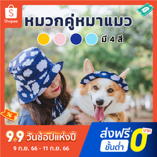 หมวกบักเก็ต sky &amp; cloud เฉพาะของเจ้าของ หมวกคู่คนสัตว์เลี้ยง | Clawset.BKK