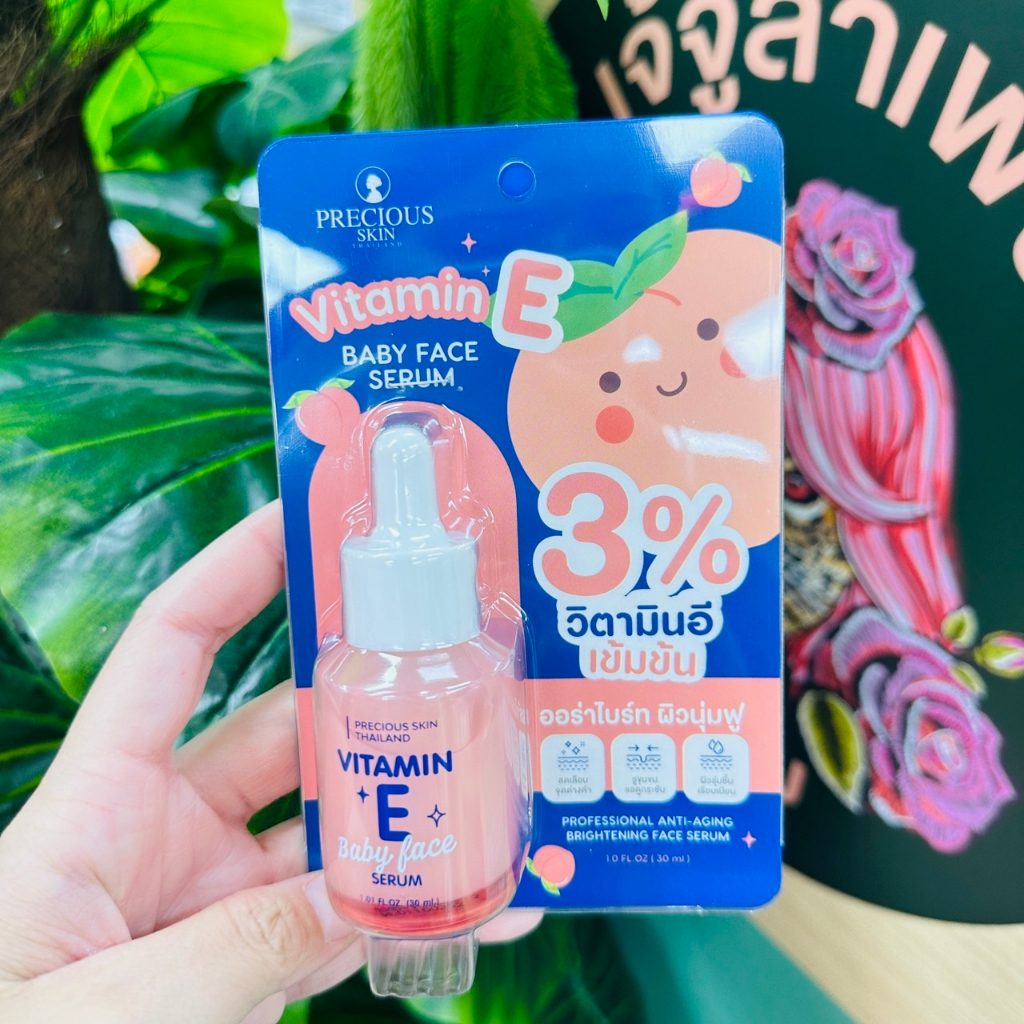 VE004 เซรั่มวิตตามินE เข้มข้น3% Baby face serum ขนาด 30ml.