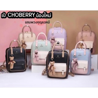 กระเป๋าเป้ กระเป๋าถือ แบรนด์ CHOBERRY (โชเบอรี่) แถม พวงกุญแจน้องหมี