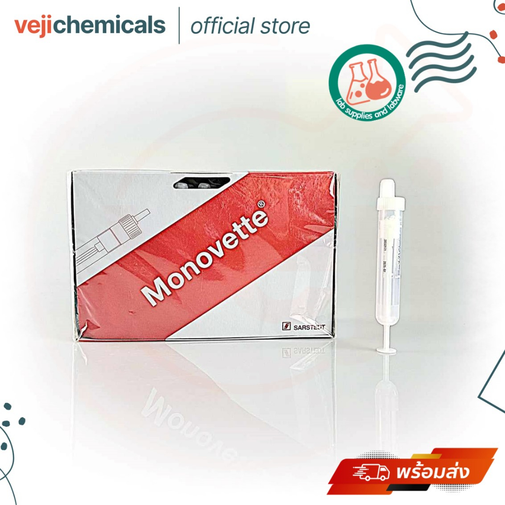 Monovette กระบอกพลาสติกเจาะเลือดสำหรับแยกซีรัม 9 cc 50หลอด/กล่อง