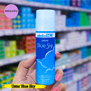 สินค้ามาใหม่ โรลออน Ustar Blue Sky สีฟ้า น้ำหนัก 75 ml