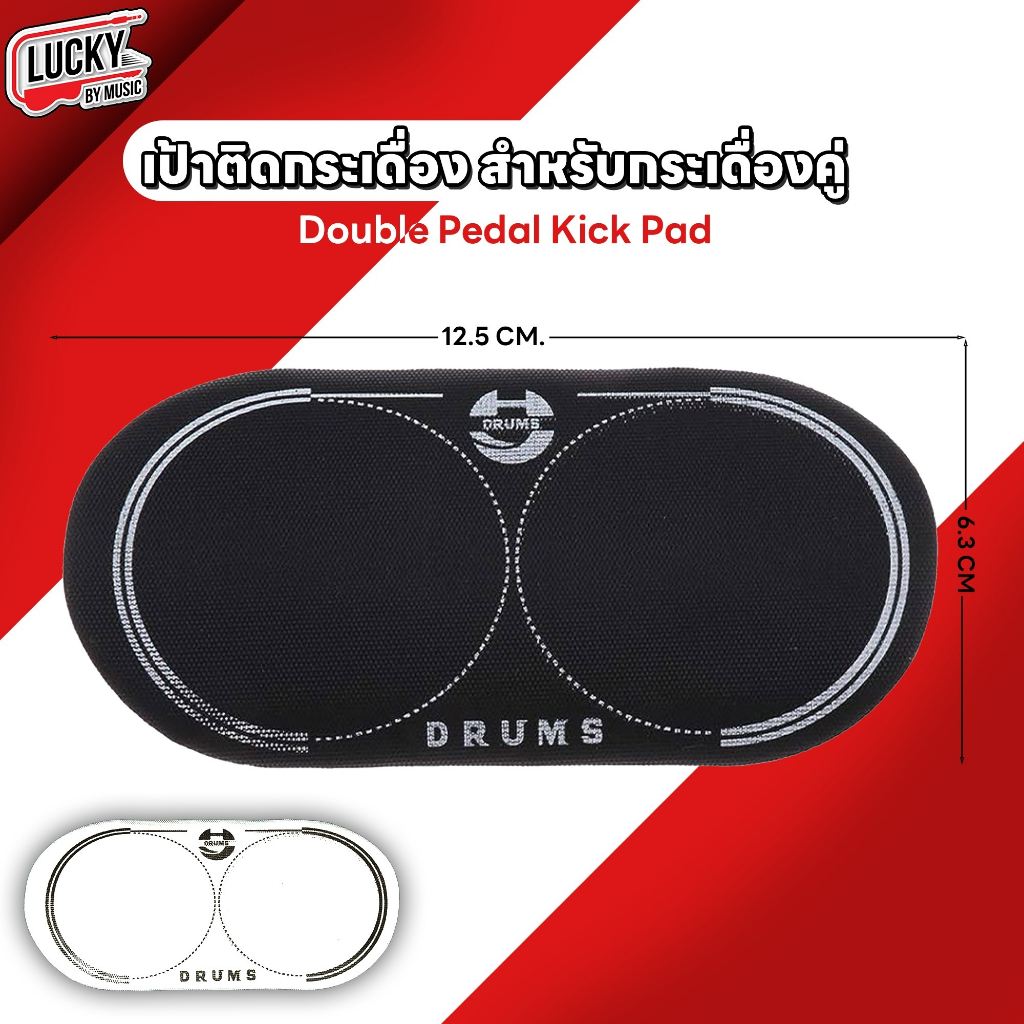 [พร้อมส่ง!!🔥] เป้ากระเดื่องเดี่ยว Drums เป้ากระเดื่องคู่ เลือกแบบได้ สำหรับติดหนังกลองเบสดรัม งานคุณภาพ ใช้งานได้ดี