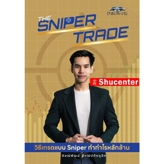 S The Sniper Trade วิธีเทรดแบบ Sniper ทำกำไรหลักล้าน