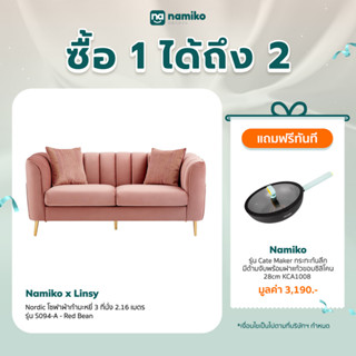 Namiko x Linsy Nordic โซฟาผ้ากำมะหยี่ 3 ที่นั่ง 2