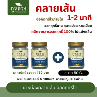 [ซื้อ 2 ขวด แถม 1 ขวด] ยาหม่องคลายเส้น ออกฤทธิ์ไว ภายใน 1-2 นาที ผลิตจากสารออกฤทธิ์ 100% แก้ปวดเมื่อย แก้คัน ยาหม่องขาว