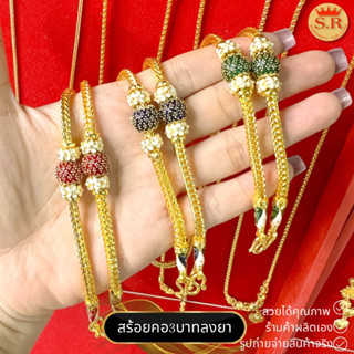 สร้อยสี่เสา สร้อยลายสุโขทัยลงยา สร้อยคอ3บาท สร้อยคอลงยา สุปราณีเอสอาร์โกลด์(SR199)