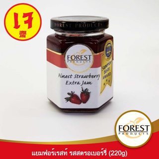 Forest Products  แยมสตรอเบอร์รี่ (Finest Strawberry Extra Jam) น้ำหนักสุทธิ 220 กรัม ทาขนมปัง ท๊อปปิ้ง เบเกอรี่ ฟิลลิ่ง