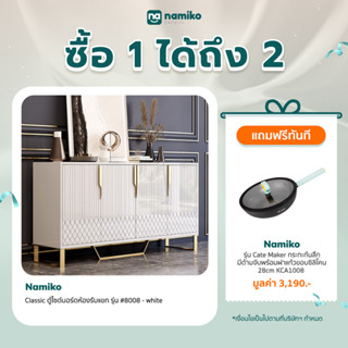 Namiko Classic ตู้ไซด์บอร์ดห้องรับแขก รุ่น #8008 - white