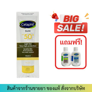 [มีของแถม] Cetaphil Sun SPF 50+ PA++++ Light GEL (50 ml) ครีมกันแดด