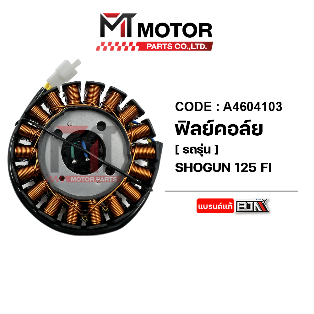 (A4604103) ฟิลย์คอล์ย SUZUKI SHOGUN 125 FI, SUZUKI AXELO [MT] ฟิลคอยล์SHOGUN ขดลวดสเตเตอร์SHOGUN ฟินคอยSHOGUN ขดลวดSH