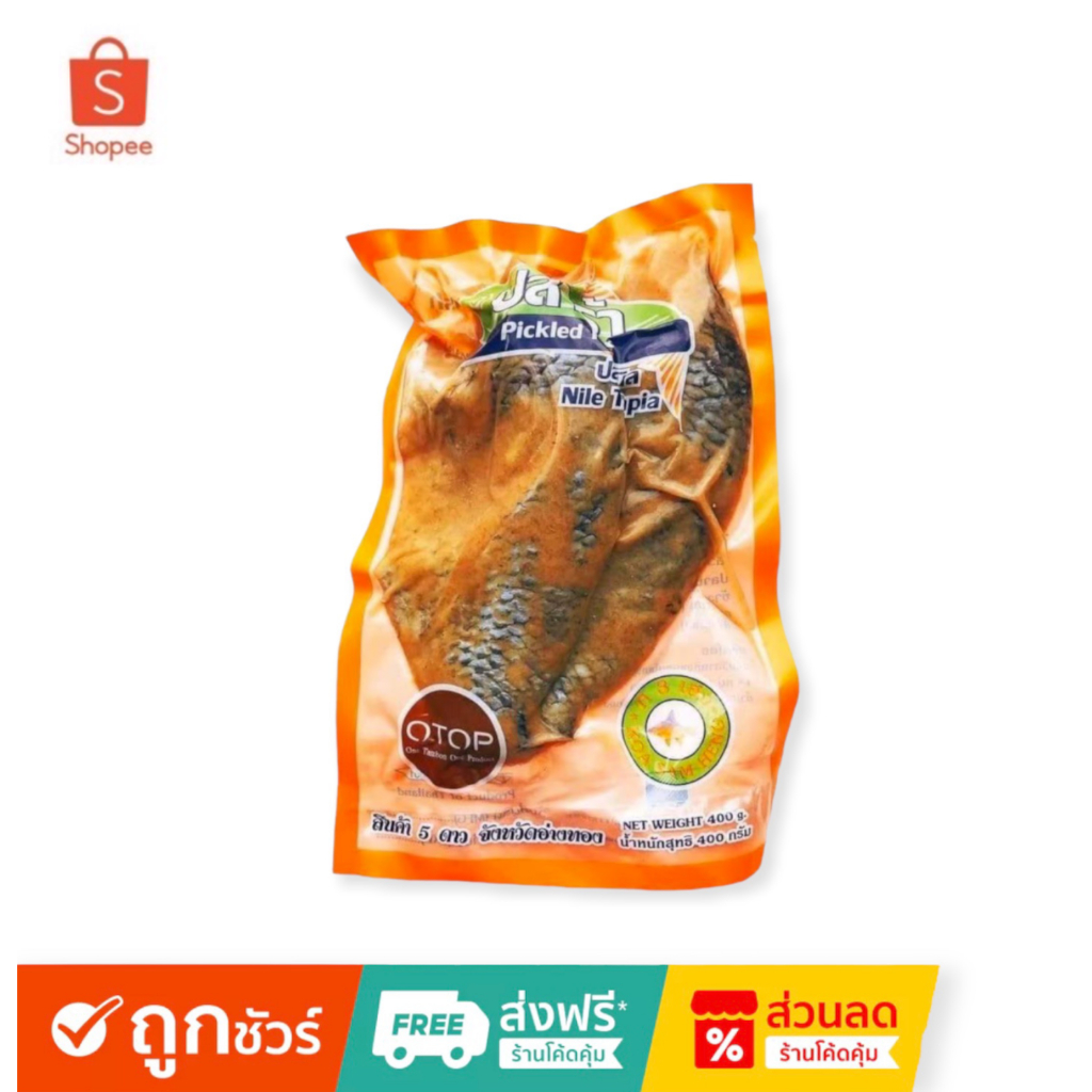 ปลาร้า สินค้า Otop ของดีเมืองอ่างทอง อร่อยที่สุด ต้องลอง!!! ขนาด 400กรัม ราคา 50บาท