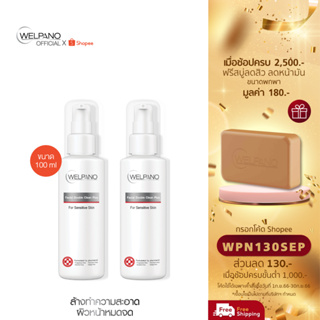 [กรอกโค้ดWPN130SEP โค้ดส่วนลด 130.- ขั้นต่ำ 1,000.-]Welpano Facial Double Clean Plus 2ขวด