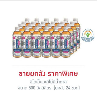 อิโตเอ็นชามะลิ สูตรไม่มีน้ำตาลขนาด 500 มล.(ยกลัง 24 ขวด)