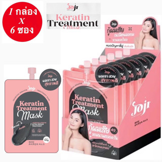 1 กล่อง 6 ซอง ทรีทเม้นท์ JOJI Secret Young Charcoal Keratin Treatment Mask ทรีตเมนท์หมักผมชาโคลโจจิ สูตรเข้มข้นขนาด50g