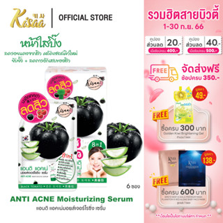 KiSAA - เซรั่มลดสิว ลดรอยสิว Black Tomato Anti-Acne Serum สกัดจากมะเขือเทศสีดำ Clear Acne 10 ml. (6 ซอง)