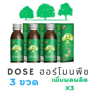 Dose โดส ฮอร์โมนพืช (3 ขวด) อาหารเสริมพืช เร่งผลผลิต เร่งใบ เร่งต้น เร่งดอก เร่งนํ้ายาง เร่งโต โตไว ใบเขียว เพิ่มผลผลิต