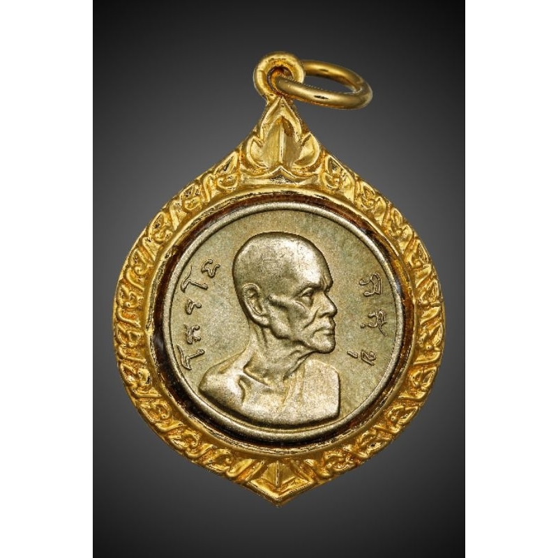 เหรียญสตางค์หลวงพ่อเนื่อง วัดจุฬามณี ปี 2530 สมุทรสงคราม แจกกรรมการ