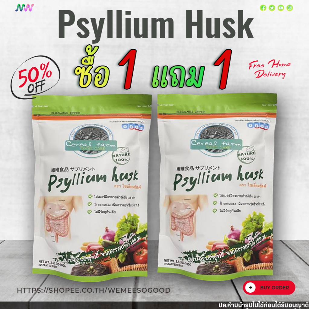 พร้อมส่ง ซื้อ 1 เเถม 1 ไฟเบอร์มีล(Psyllium Husk) ขนาด 100 กรัม ล้างลำไส้ ขับถ่ายดี ขายดีมาก