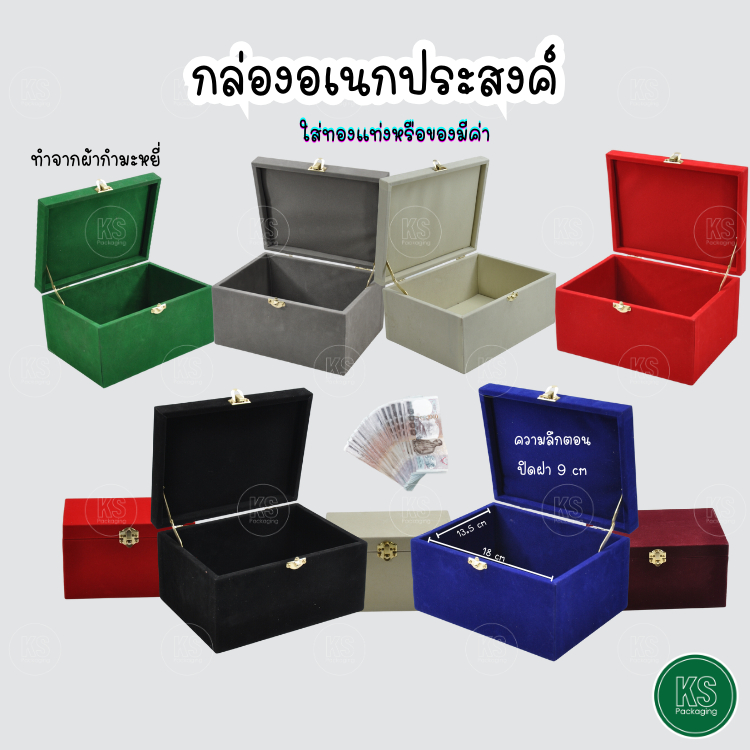 กล่องกำมะหยี่ ขนาด 6x8 นิ้ว ทำจากวัสดุที่หนาแข็งแรงมีอายุการใช้งานได้นาน เก็บของชำร่วย ของจิปาถะ ทองคำรูปพรรณ สิ่งของที่มีมูลค่าที่สูงเก็บไว้ในที่ปลอดภัยและยังดูแลไม่ให้เกิดริ้วรอยความ เสียหายจากสภาพอากาศหรือแรงกระแทก