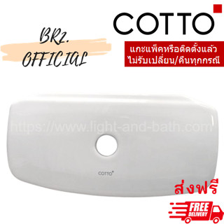 (01.06) 	COTTO = 	C7181 ฝาหม้อ A10